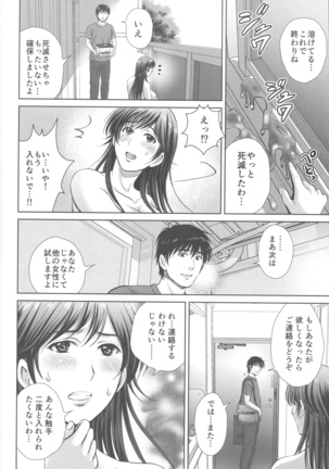 Hitozuma nanoni Tonari no Ryman ni Shokushu Choukyou Sarete Imasu. 2 Veranda Choukyou Hen Page #23