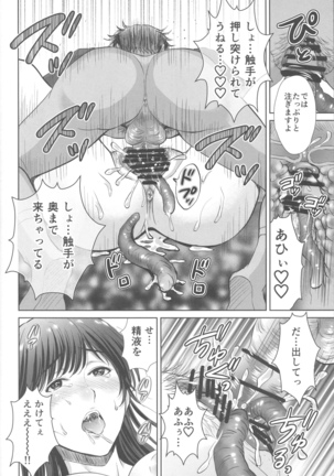Hitozuma nanoni Tonari no Ryman ni Shokushu Choukyou Sarete Imasu. 2 Veranda Choukyou Hen Page #21