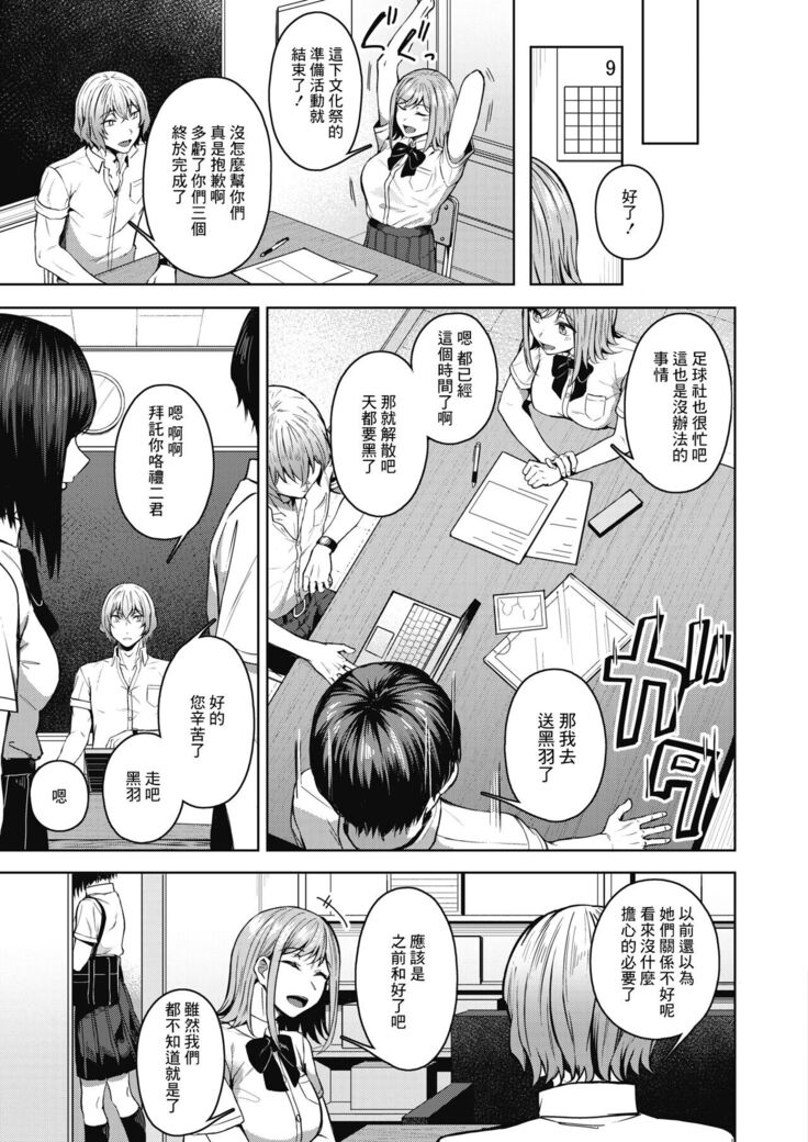 Pinto o Awasete Saishuuwa | 於交點相遇 最終話