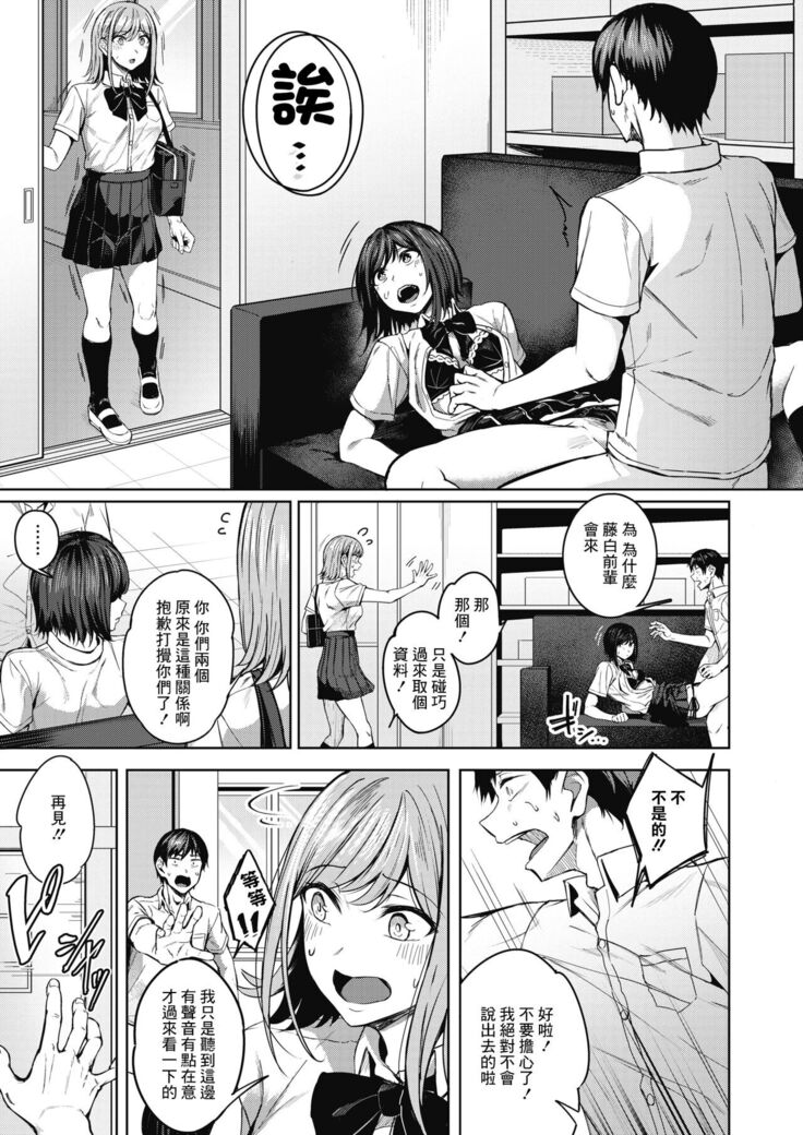 Pinto o Awasete Saishuuwa | 於交點相遇 最終話