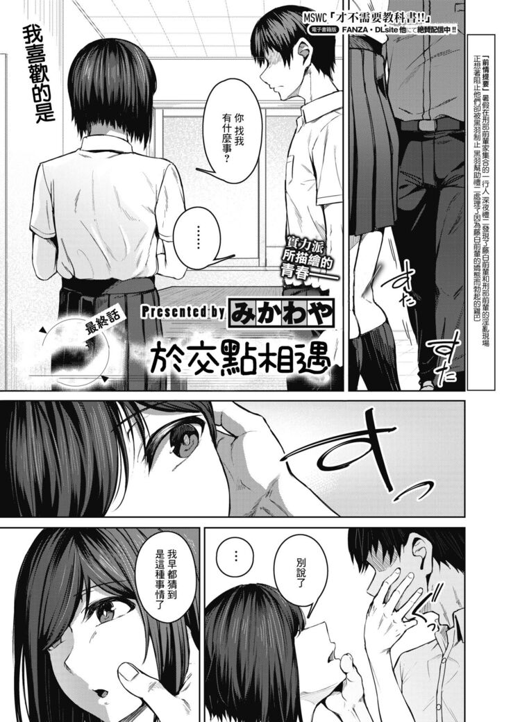 Pinto o Awasete Saishuuwa | 於交點相遇 最終話