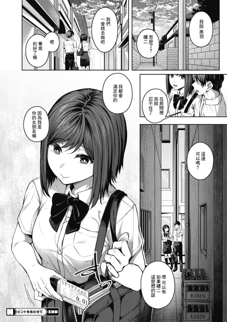 Pinto o Awasete Saishuuwa | 於交點相遇 最終話