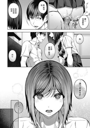 Pinto o Awasete Saishuuwa | 於交點相遇 最終話 Page #20