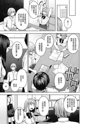 Pinto o Awasete Saishuuwa | 於交點相遇 最終話 Page #21