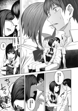 Pinto o Awasete Saishuuwa | 於交點相遇 最終話 Page #15
