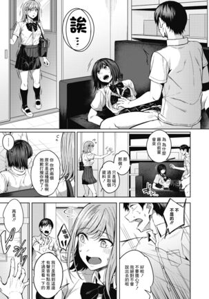 Pinto o Awasete Saishuuwa | 於交點相遇 最終話 Page #13