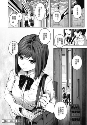 Pinto o Awasete Saishuuwa | 於交點相遇 最終話 Page #22