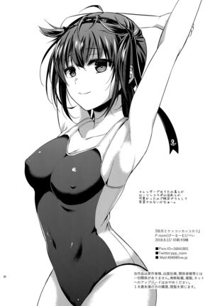 Hatsuzuki to Kekkonkakkokari Page #21
