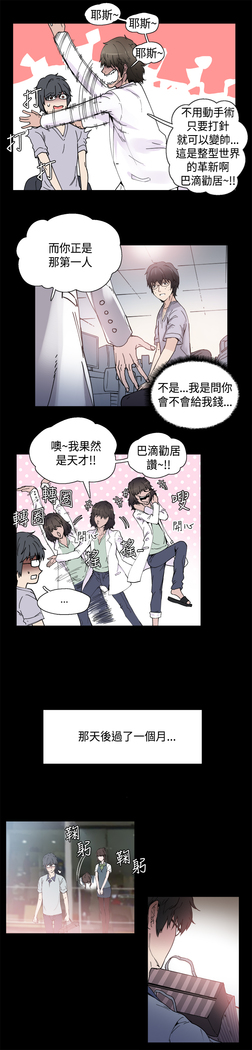 Bodychange Ch.1