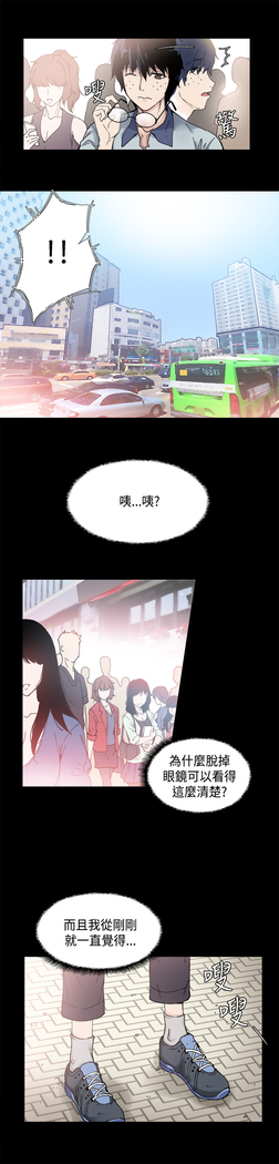 Bodychange Ch.1