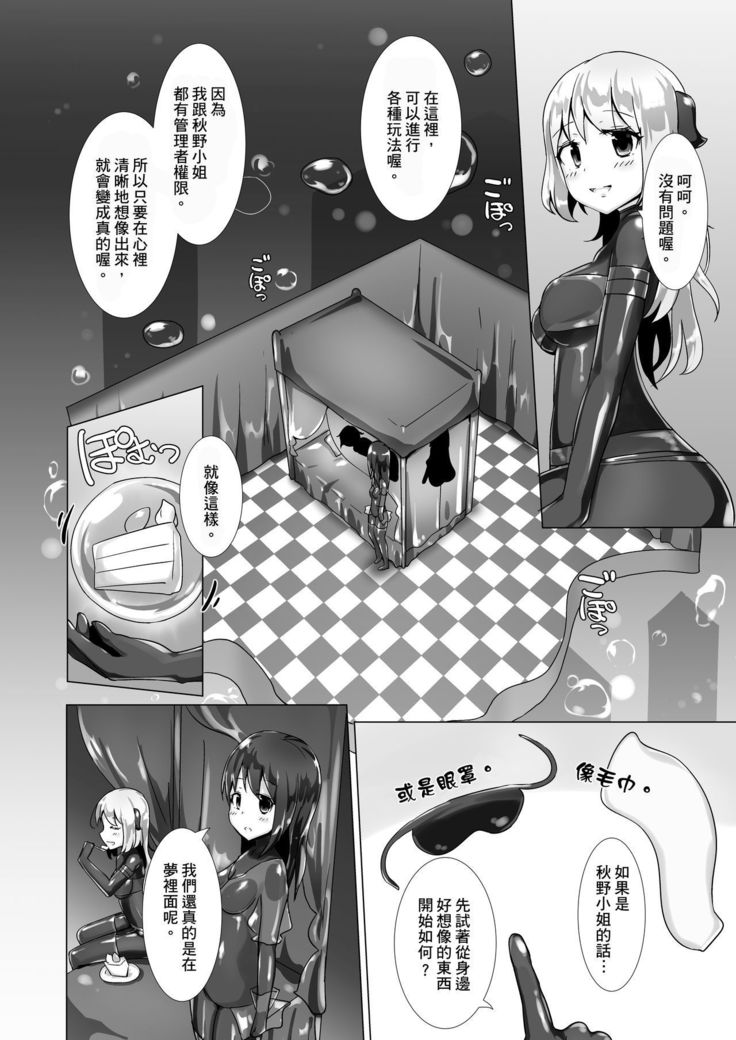 Yumewatari no Mistress | 穿梭夢境的女王陛下