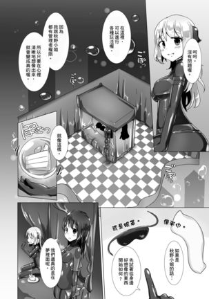 Yumewatari no Mistress | 穿梭夢境的女王陛下 Page #25