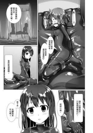 Yumewatari no Mistress | 穿梭夢境的女王陛下 Page #24