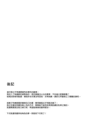 Yumewatari no Mistress | 穿梭夢境的女王陛下 Page #40