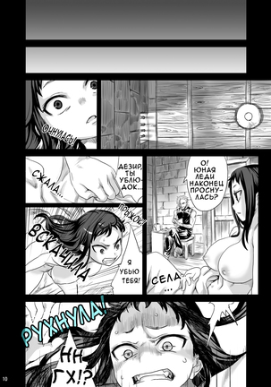 Victim Girls 7 - Jaku Niku Kyoushoku Dog-eat-Bitch - Page 9