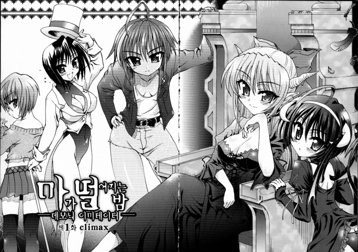 Ma ga Ochiru Yoru Demonic Imitator ch.1~3