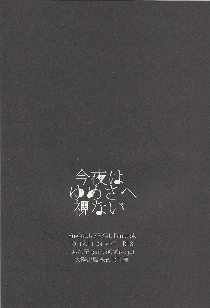 Kon'ya wa yumesae minai