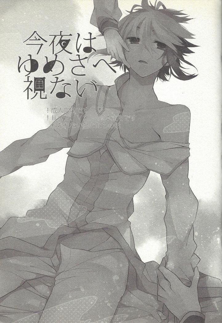 Kon'ya wa yumesae minai