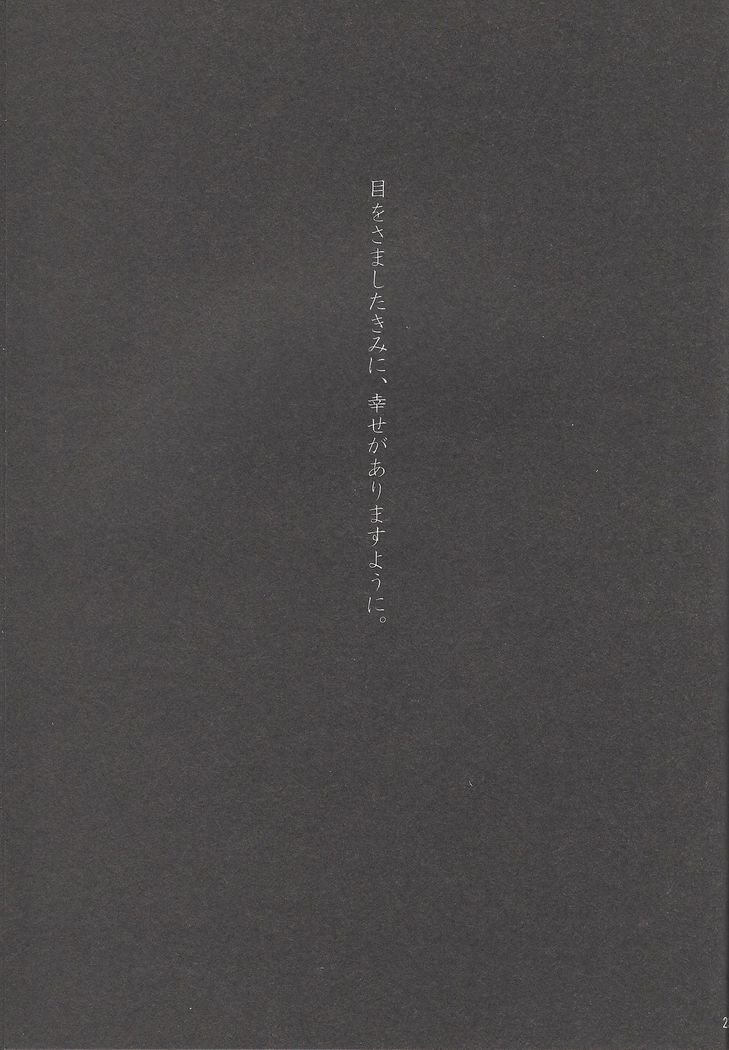 Kon'ya wa yumesae minai