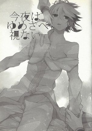 Kon'ya wa yumesae minai - Page 3