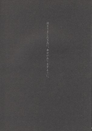 Kon'ya wa yumesae minai Page #23