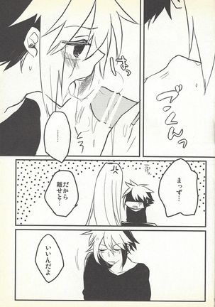 Kon'ya wa yumesae minai Page #17