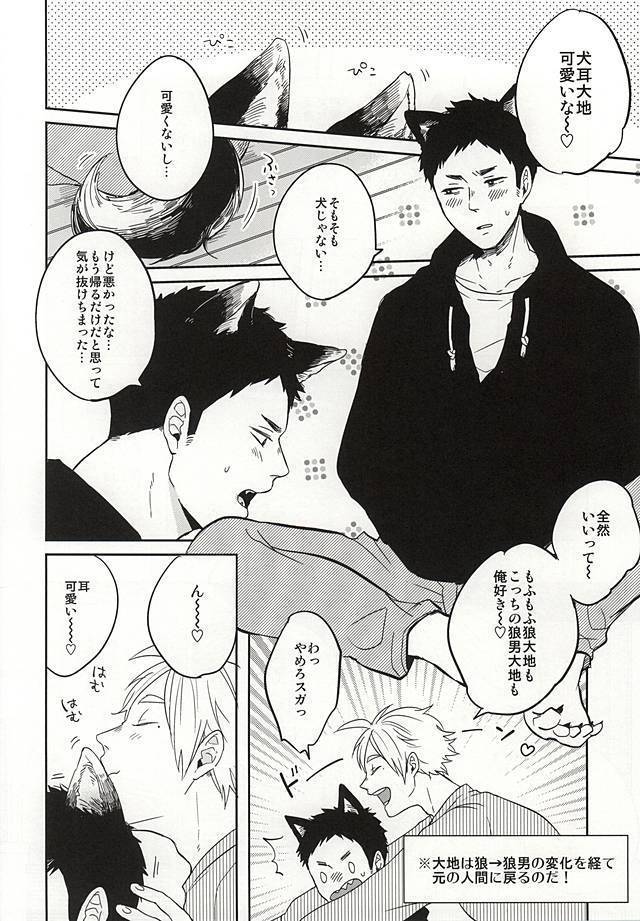 澤村くんは待てができない