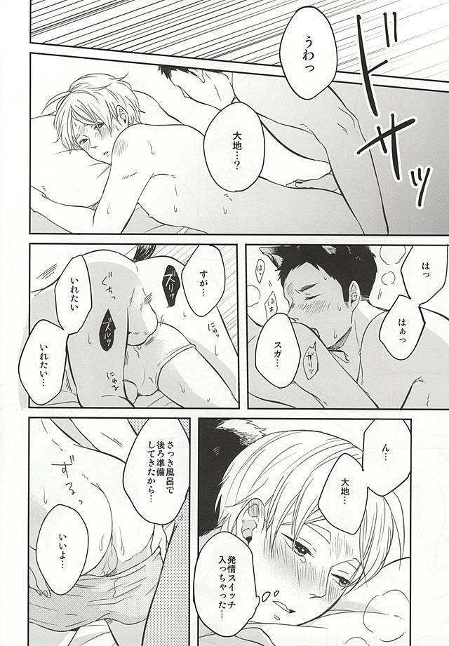 澤村くんは待てができない