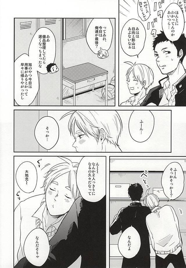 澤村くんは待てができない