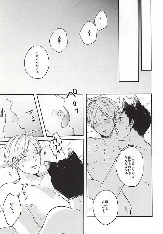 澤村くんは待てができない