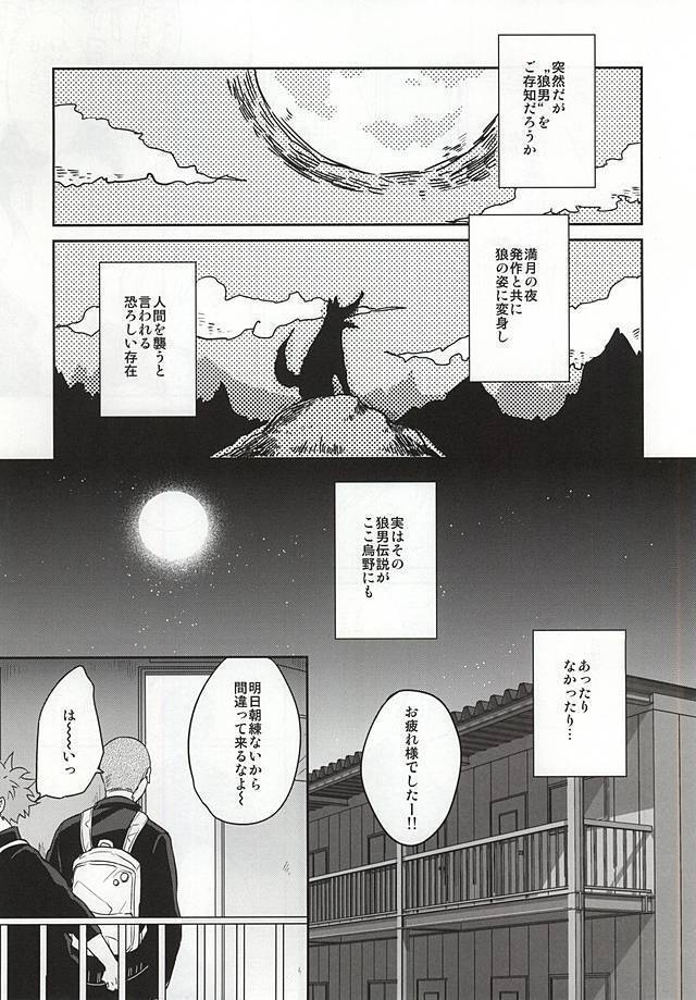 澤村くんは待てができない