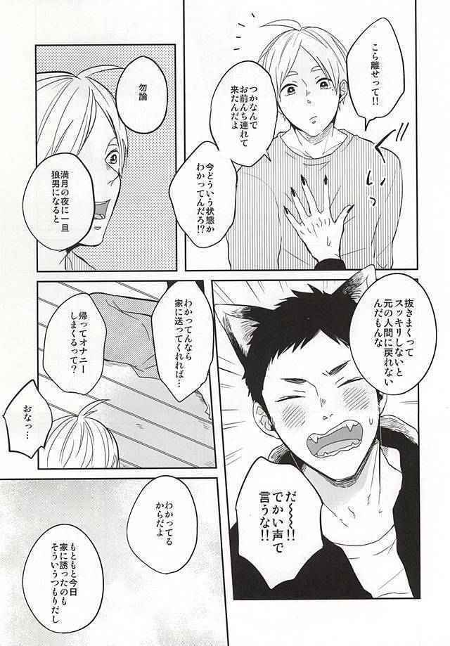 澤村くんは待てができない