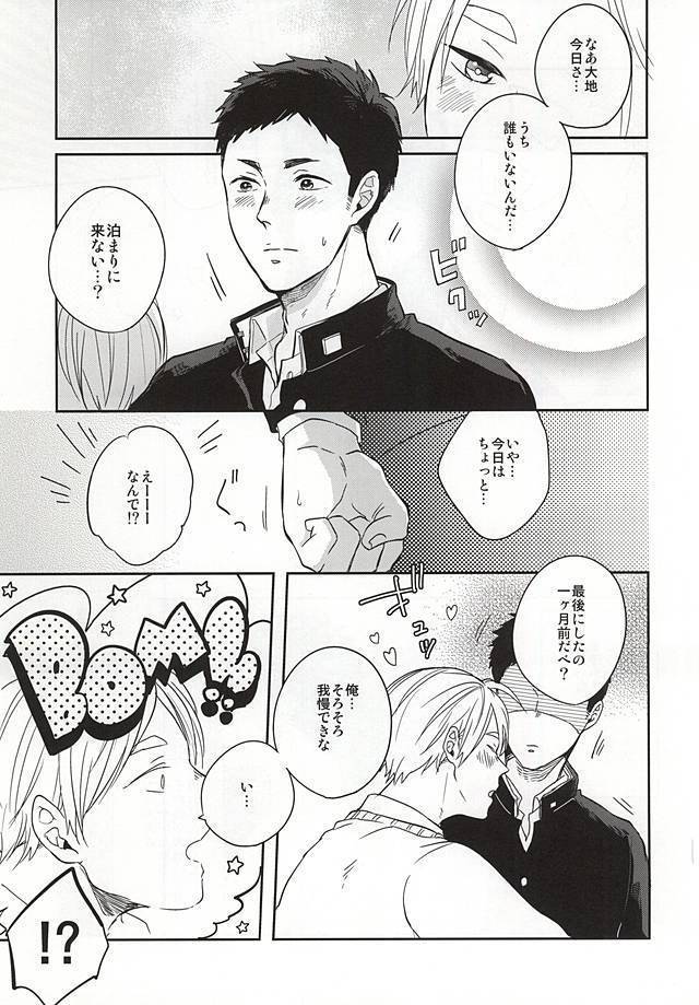 澤村くんは待てができない