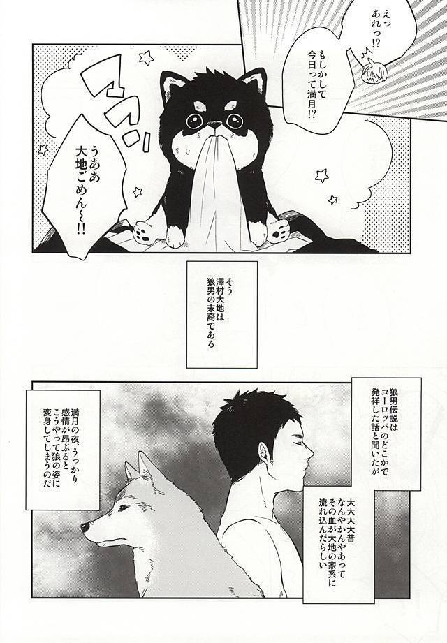 澤村くんは待てができない