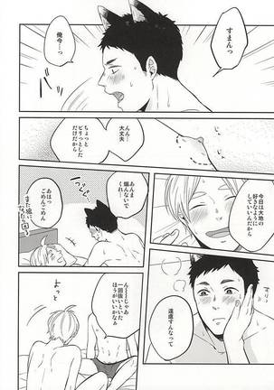 澤村くんは待てができない Page #11
