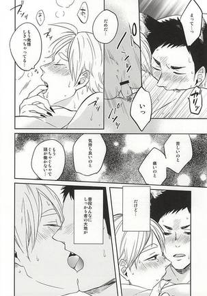 澤村くんは待てができない - Page 15