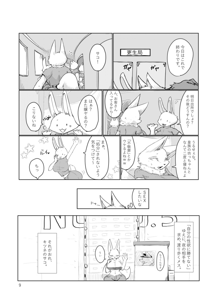 Grevasse Story Vol. 01