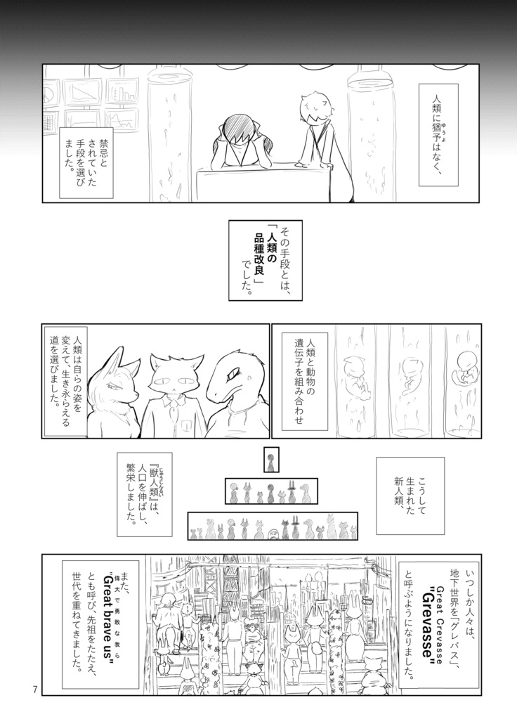 Grevasse Story Vol. 01