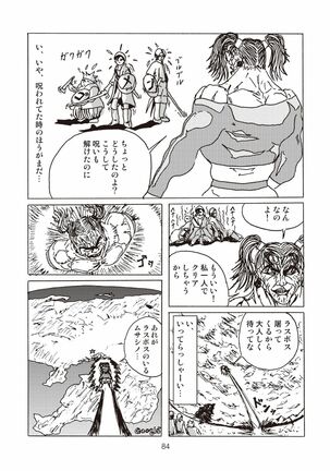 Kikan Yumi Ichirou Soushuuhen + Gamma - Page 84