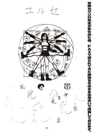 Kikan Yumi Ichirou Soushuuhen + Gamma Page #56