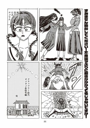 Kikan Yumi Ichirou Soushuuhen + Gamma - Page 86