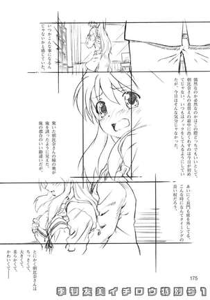 Kikan Yumi Ichirou Soushuuhen + Gamma Page #175