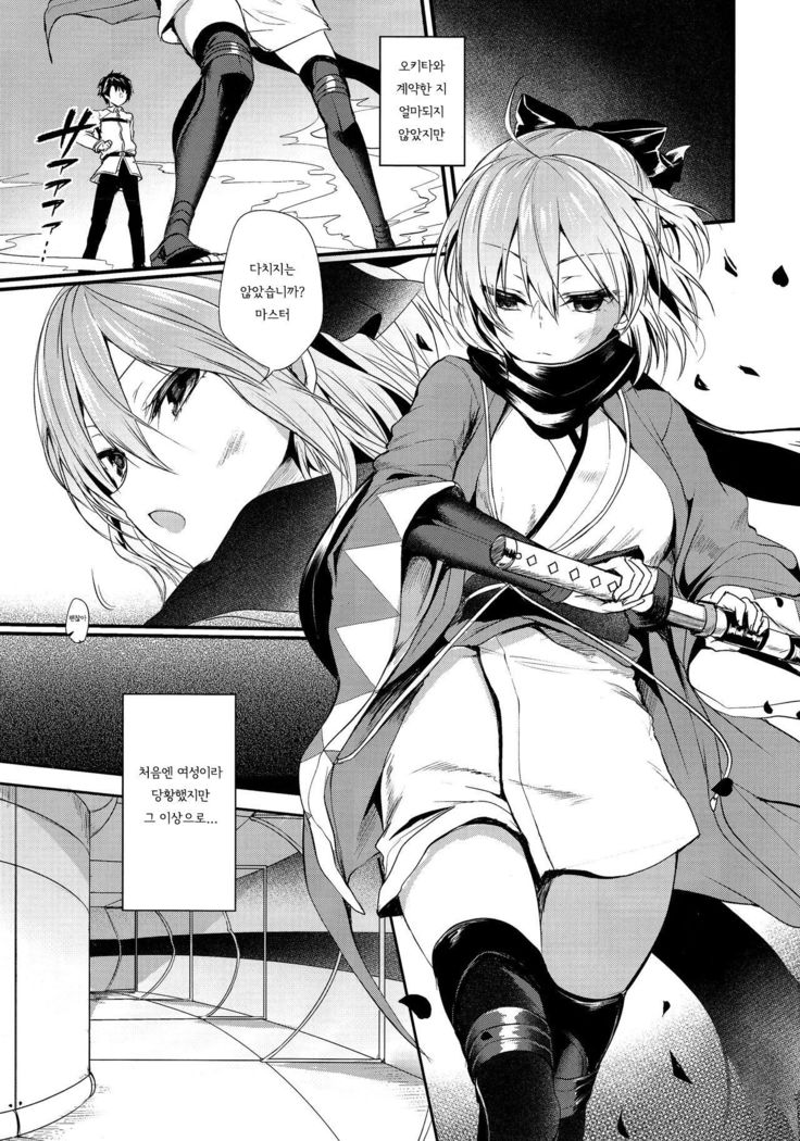 Torokeru Okita-san | 녹아내린 오키타쨩