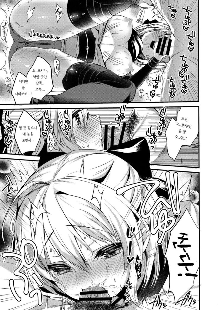 Torokeru Okita-san | 녹아내린 오키타쨩