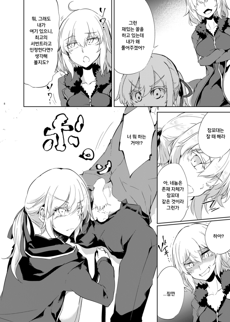Shinjuku Gyakure Alter Knight | 신주쿠 역강간 얼터 나이트