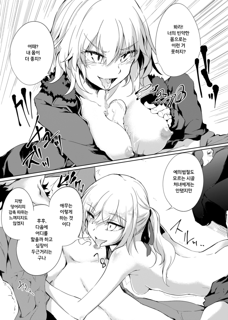 Shinjuku Gyakure Alter Knight | 신주쿠 역강간 얼터 나이트