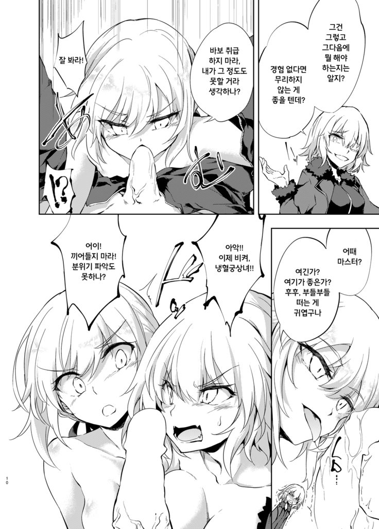 Shinjuku Gyakure Alter Knight | 신주쿠 역강간 얼터 나이트