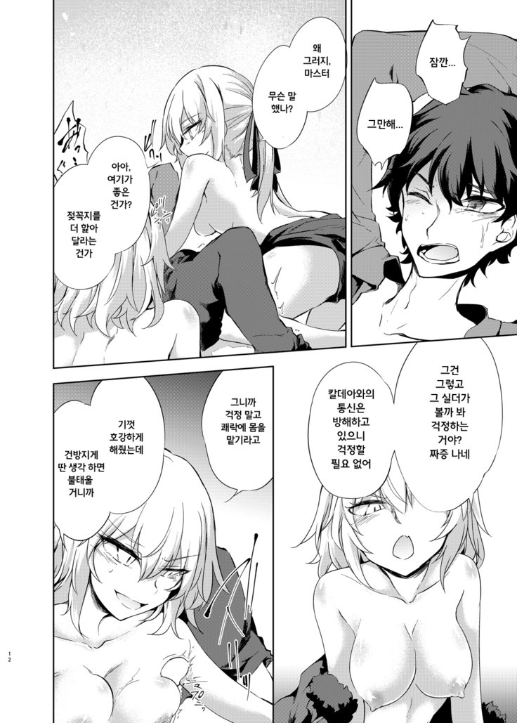 Shinjuku Gyakure Alter Knight | 신주쿠 역강간 얼터 나이트
