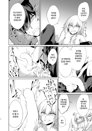 Shinjuku Gyakure Alter Knight | 신주쿠 역강간 얼터 나이트 Page #21