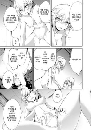 Shinjuku Gyakure Alter Knight | 신주쿠 역강간 얼터 나이트 Page #14